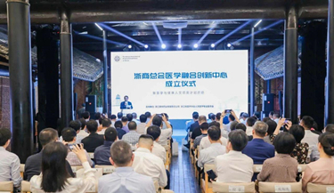 英特藥業(yè)支持浙商總會醫(yī)學融合創(chuàng)新中心成立儀式圓滿舉行
